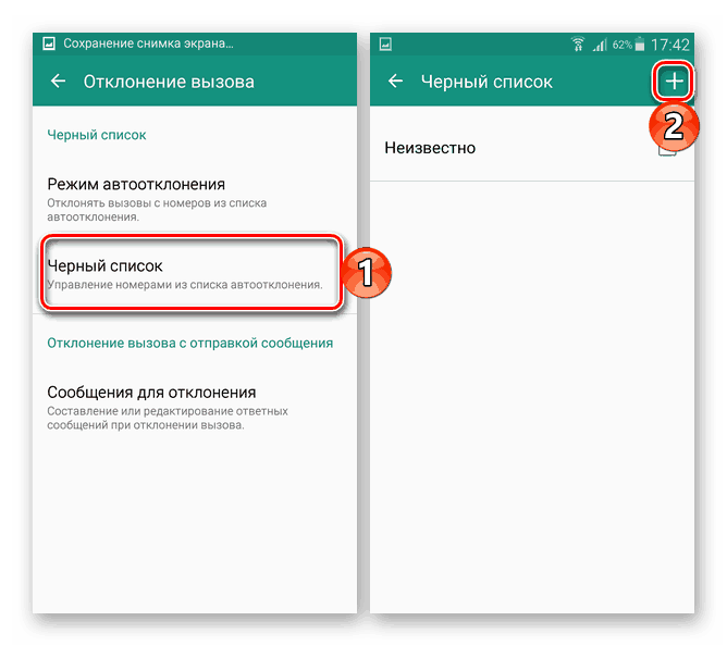 Черни списъци на телефон на Samsung