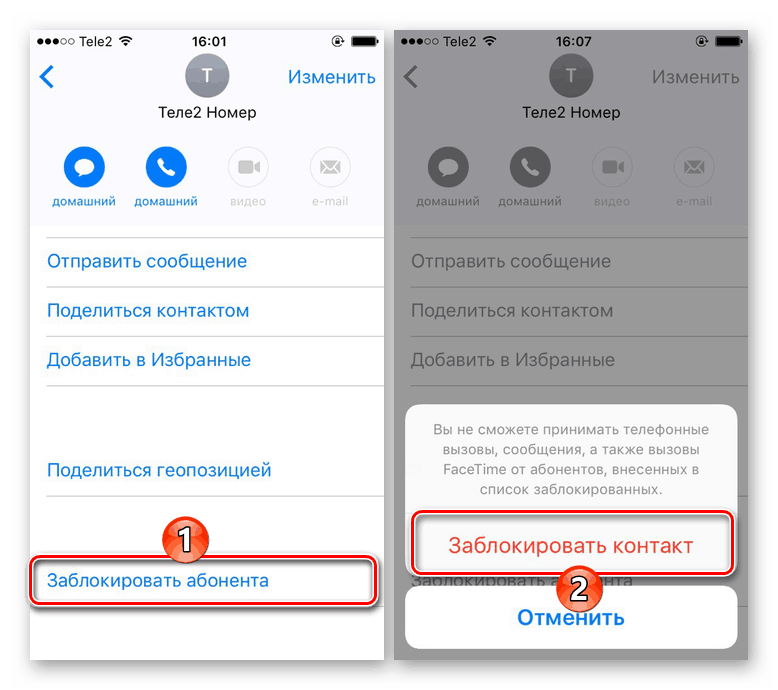 Номери за черен списък на iPhone