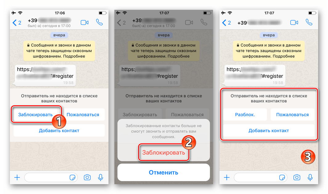 Whats App за iOS блокира неизвестен подател, който е изпратил съобщение