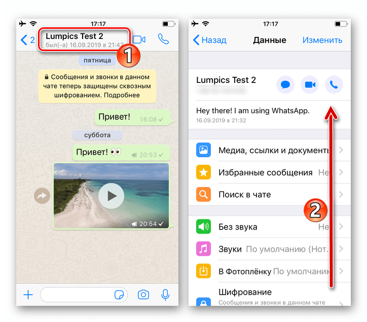 Whats App за iOS отидете на екрана Данни от чата