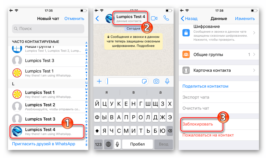 Whats App за iOS черен списък на контакт, преди да комуникирате с него