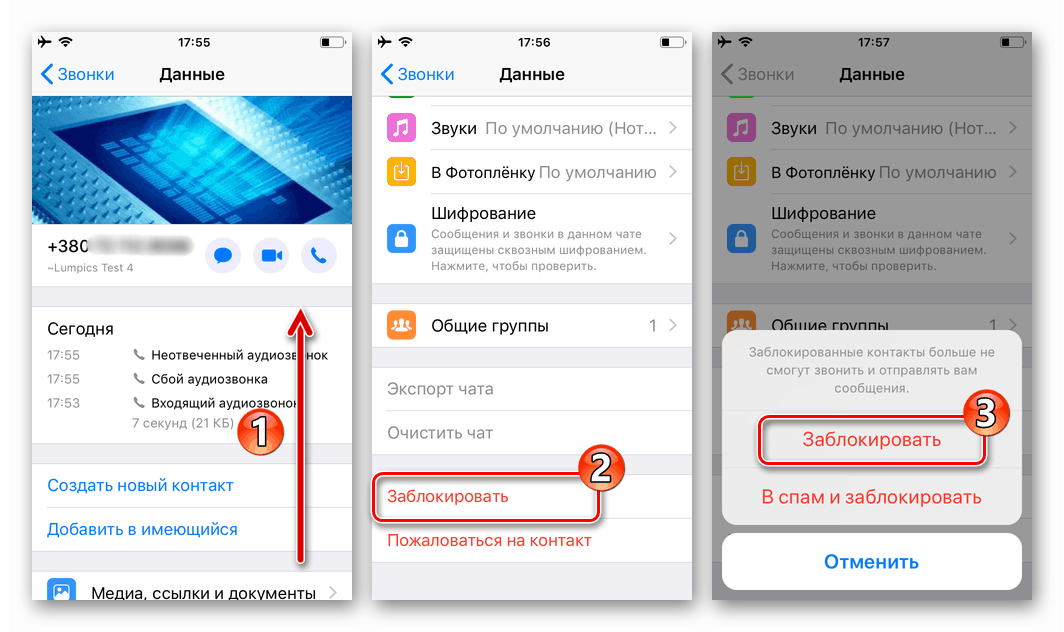 Какво приложение за черен списък на iPhone от дневника на повикванията