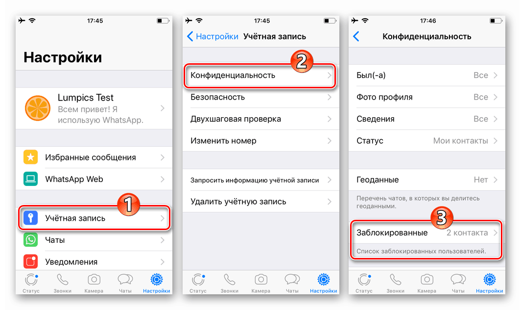 Whats App for iPhone Settings - акаунт - поверителност - блокиран