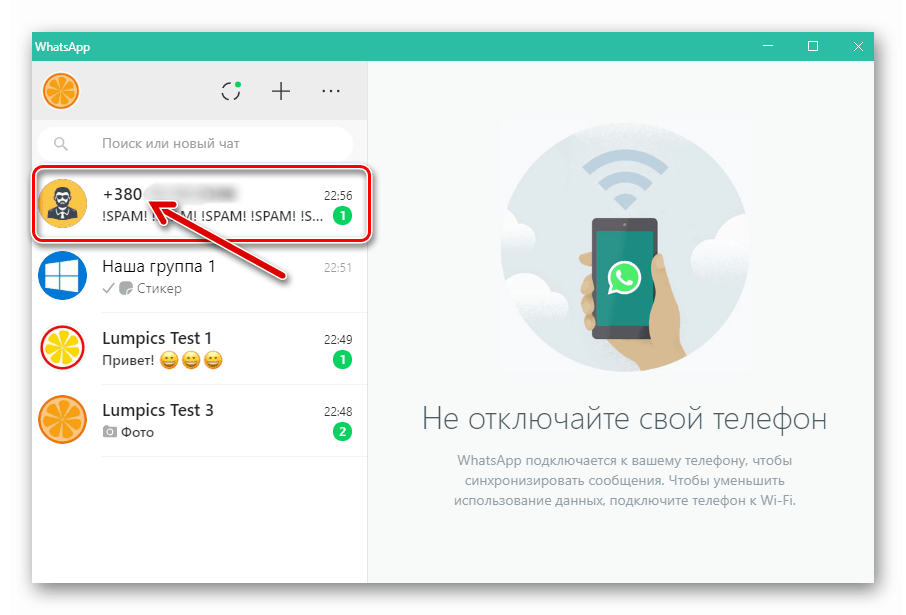 WhatsApp за PC съобщение от неизвестен подател