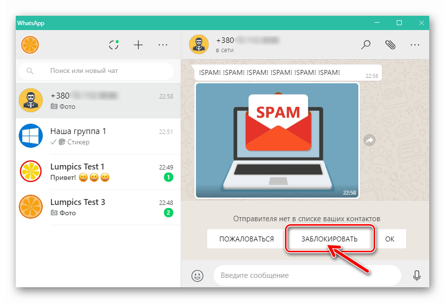 WhatsApp за PC безконтактна функция за блокиране на потребители