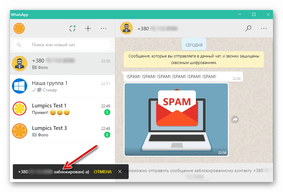 WhatsApp за непознато заключване на номер завършен
