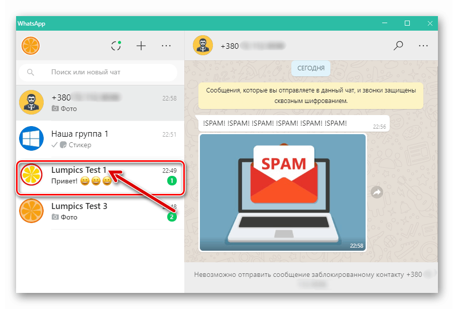 WhatsApp за PC преход към диалог с блокиран потребител на месинджър
