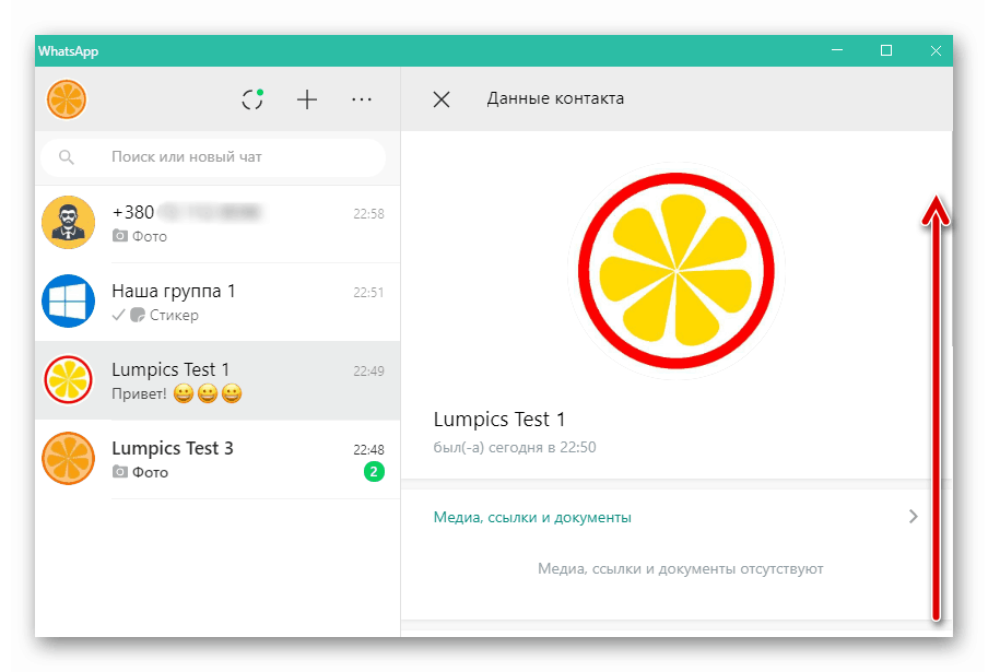 WhatsApp за прозорец за контакт на приложението за компютър