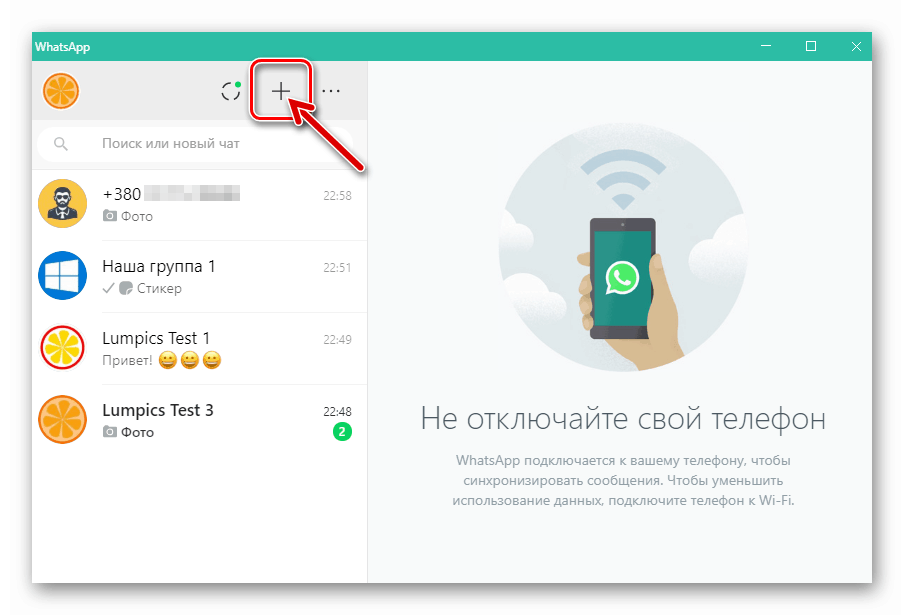 WhatsApp for PC Бутон Създаване на диалог в прозореца на пратеника