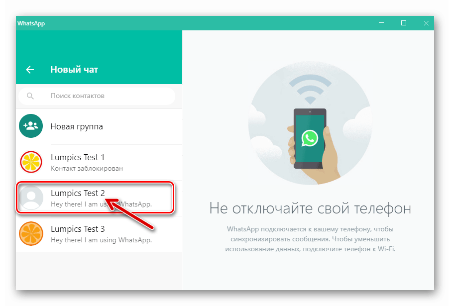 WhatsApp за компютър, създаващ нов чат с потребител от адресната книга, за да го блокира