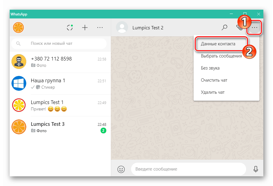 WhatsApp за компютър блокира потребителя от контакти