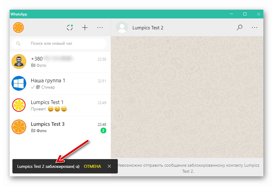 WhatsApp за компютър, блокиращ контакта, преди диалогът с него да приключи