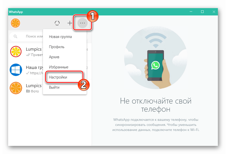 WhatsApp за Windows отидете на настройки от менюто на приложението
