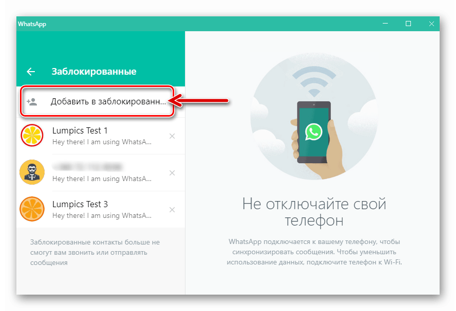 WhatsApp за Windows Добавяне към блокиран в приложението Настройки