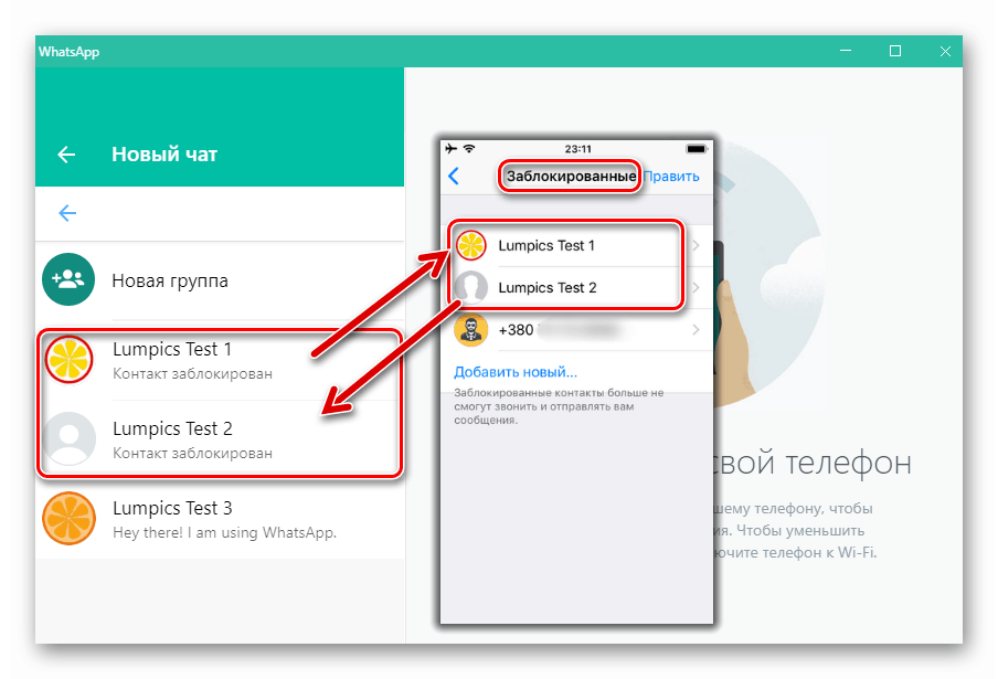 Синхронизация на черен списък на WhatsApp между приложения за клиент на месинджър