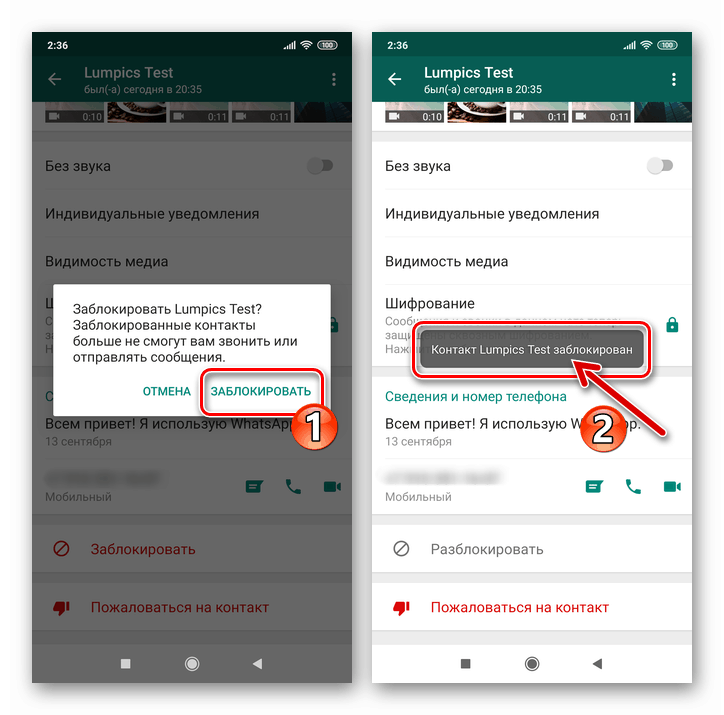 Whats App за Android процесът на прехвърляне на контакт в черния списък на пратеника