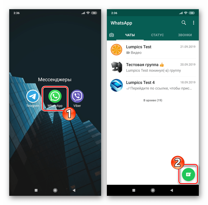 Whats App за Android Нов чат бутон на екрана на месинджъра в секцията CHATS