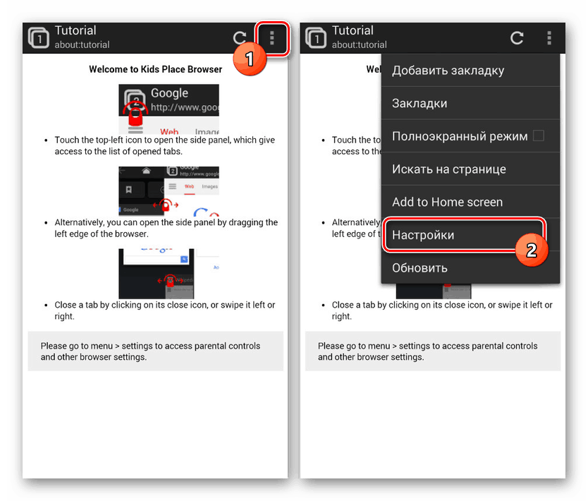 Идите на Подешавања у безбедном прегледачу на Андроиду