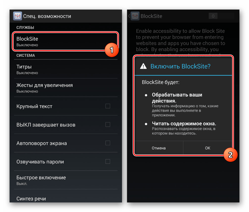 Омогућавање БлоцкСите-а на Андроиду