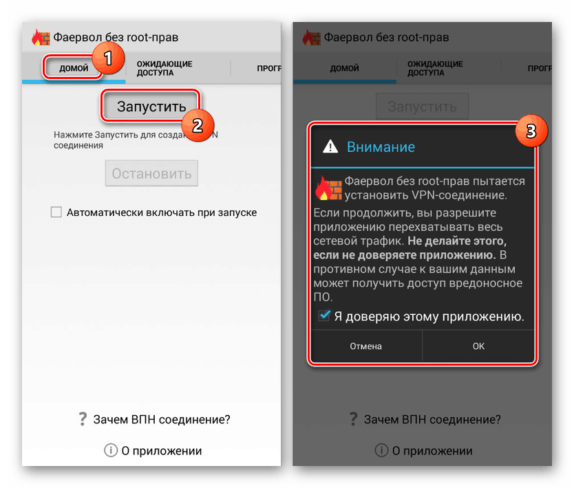 Трчање ВПН-а у Фиревалл-у без роот-ових права на Андроид-у