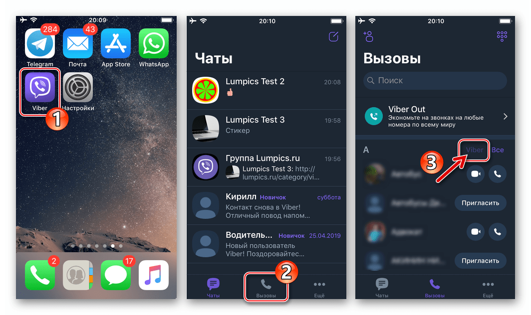 Viber за стартиращ месинджър на iPhone, отидете на секцията Повиквания, свържете се с филтъра