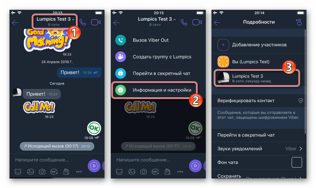 Преход на Viber за iPhone към информация за потребители на незабавни пратки от чат екрана с него