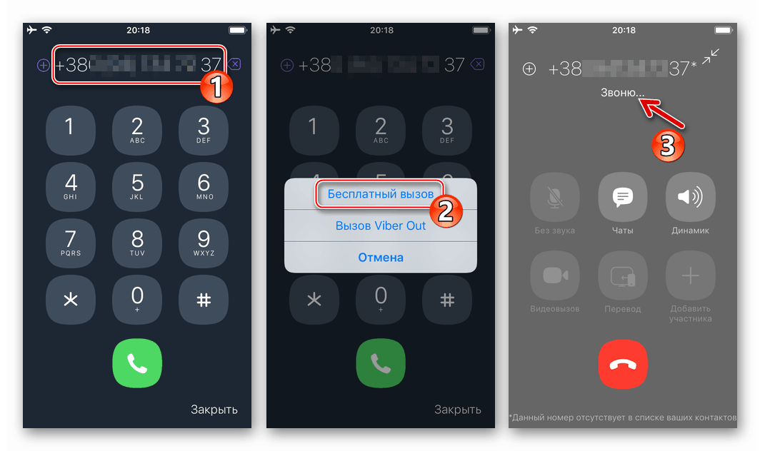 Гласово повикване Viber за iPhone с ръчно набиране на друг член на месинджъра