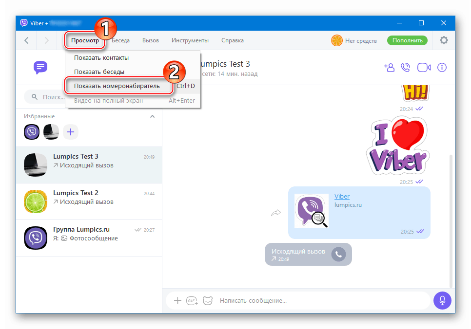 Viber for PC Показване на елемент за набиране в менюто View