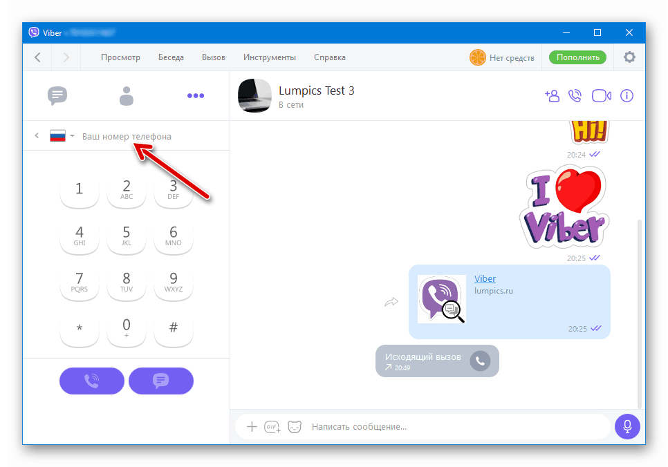 Viber за PC набиране в месинджър