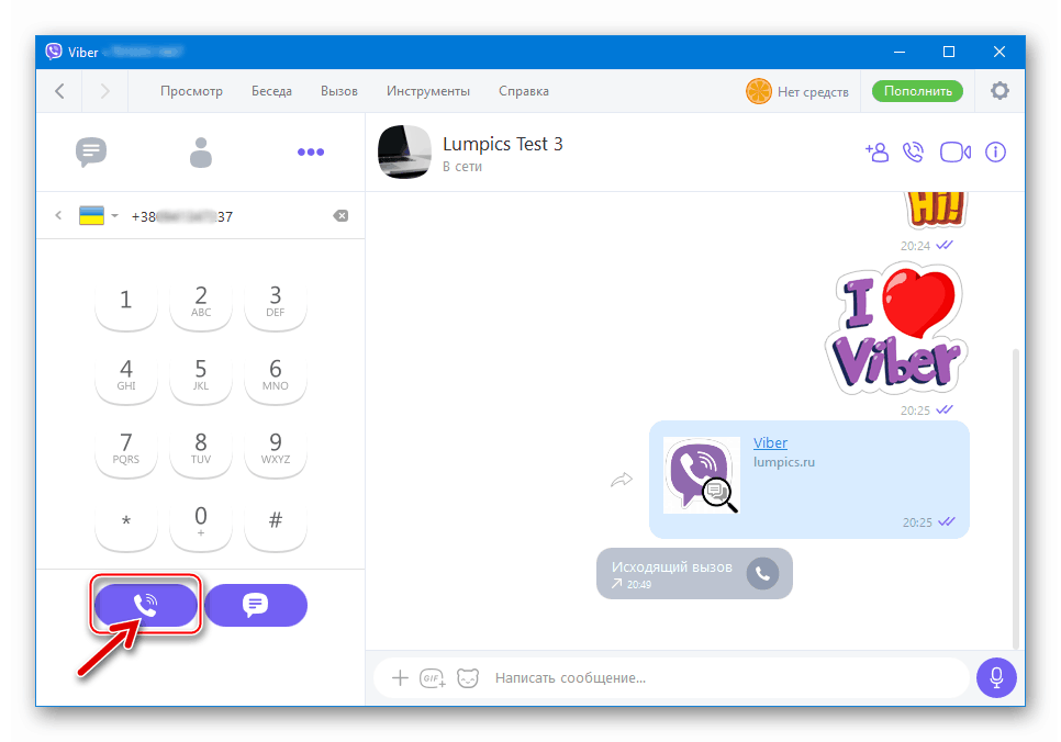 Звонок viber 115. Звонки вайбер. Звонок по Viber. Связаться с вайбер. Как позвонить Viber на компьютере.