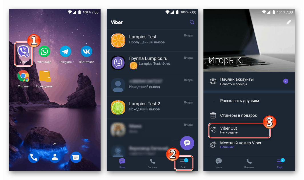 Viber за Android - отидете на Viber Out плащане на сметки