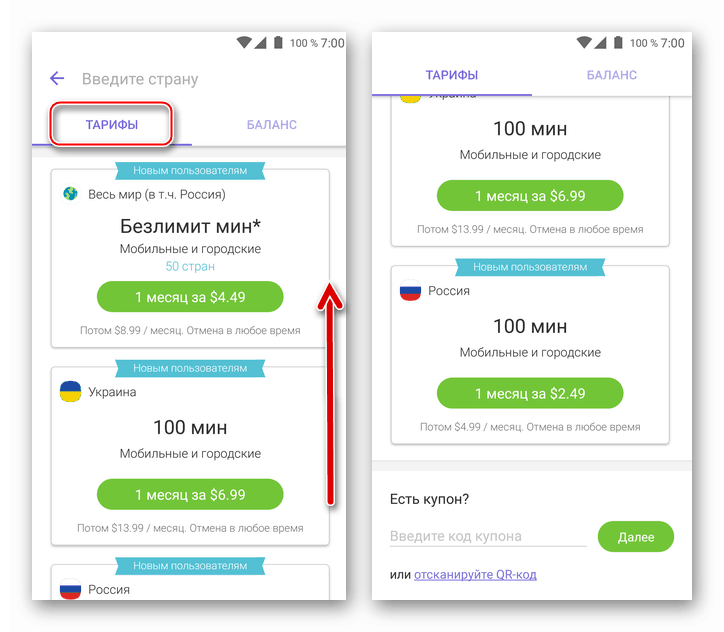 Viber за Android - Viber Out тарифи с месечно плащане