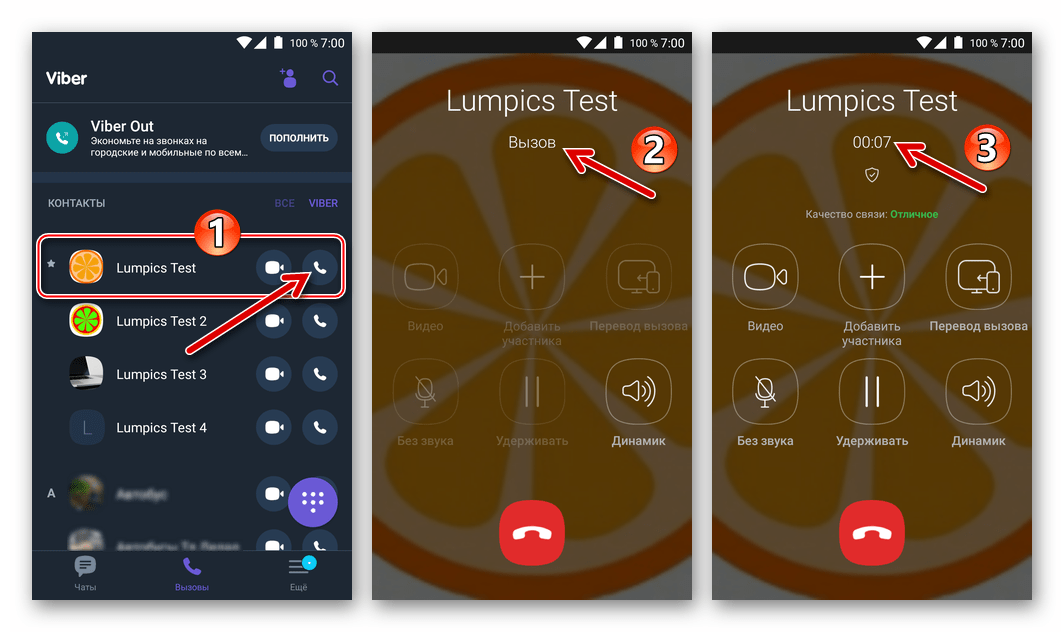 Viber за Android се обажда на друг потребител на пратеника от раздела Повиквания