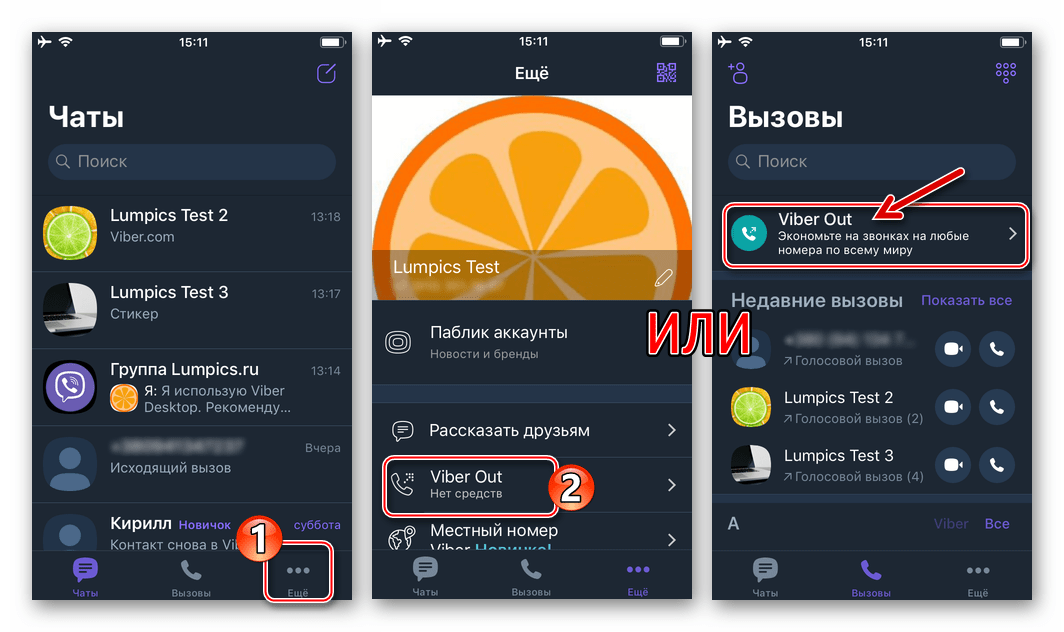Преход на Viber за iOS за презареждане на Viber Out