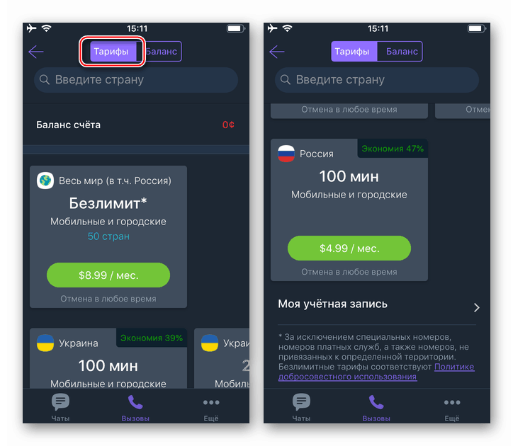 Тарифи Viber за iOS Viber Out с редовно плащане (абонамент)