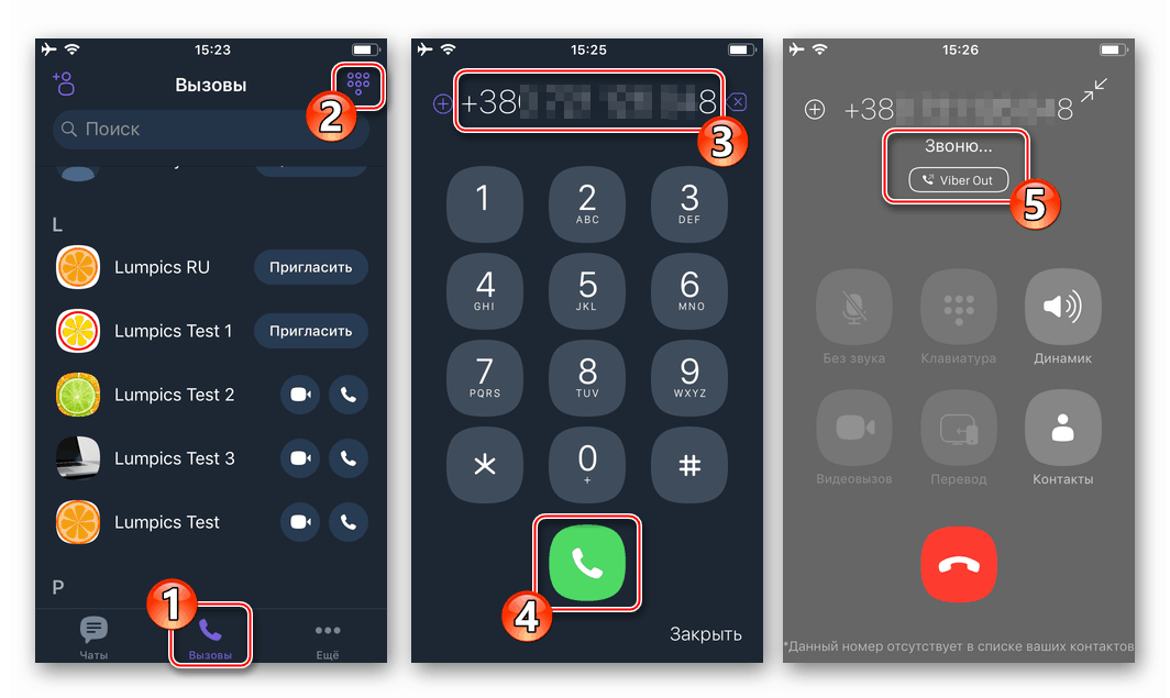 Viber за iOS ръчно набира номер чрез Viber Out
