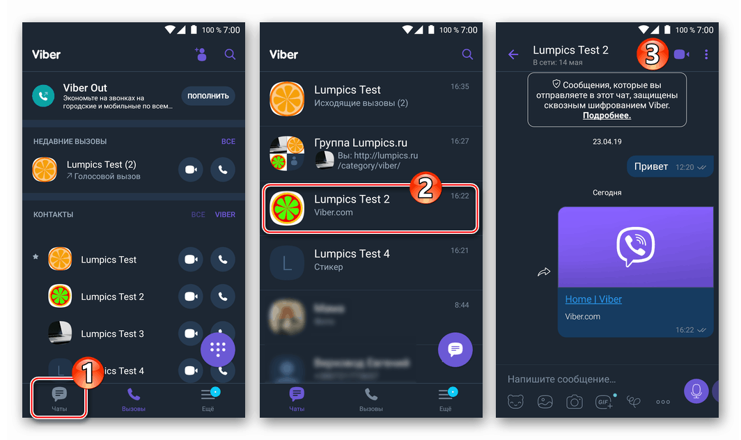 Гласов разговор Viber за Android в месинджъра от екрана за чат