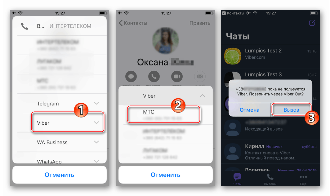 Обадете се Viber за iOS чрез Viber Out от контакти на iPhone