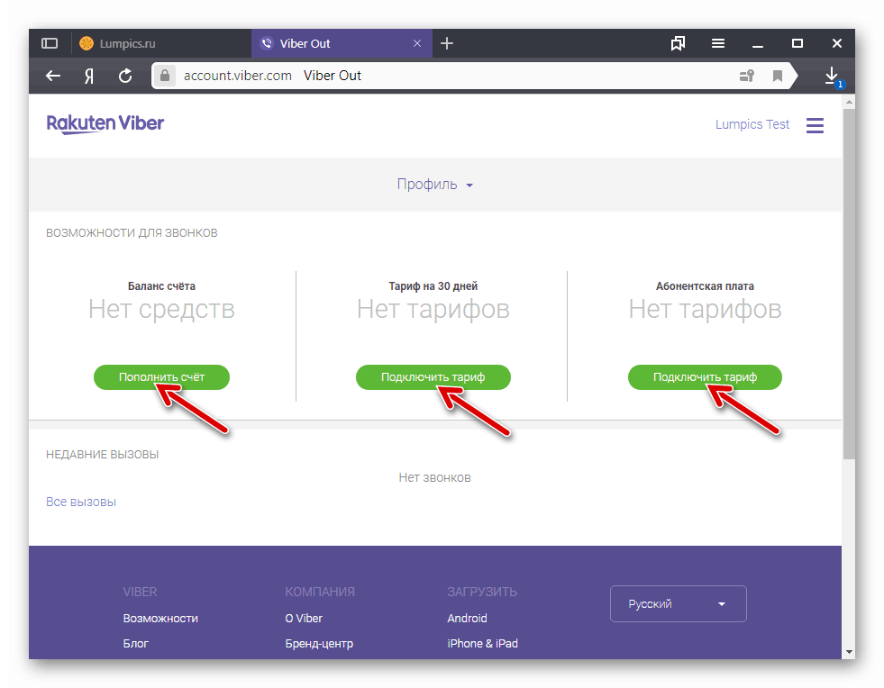 Схема за плащане на Viber за Windows за услуги на Viber Out на уебсайта на системата