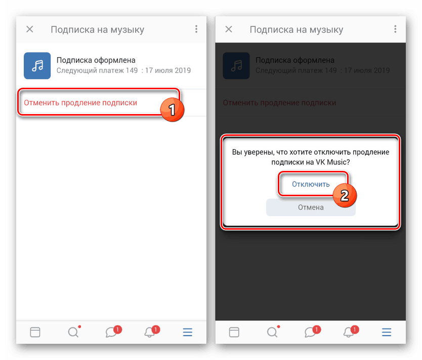 Скасування підписки на музику у ВКонтакте на Android