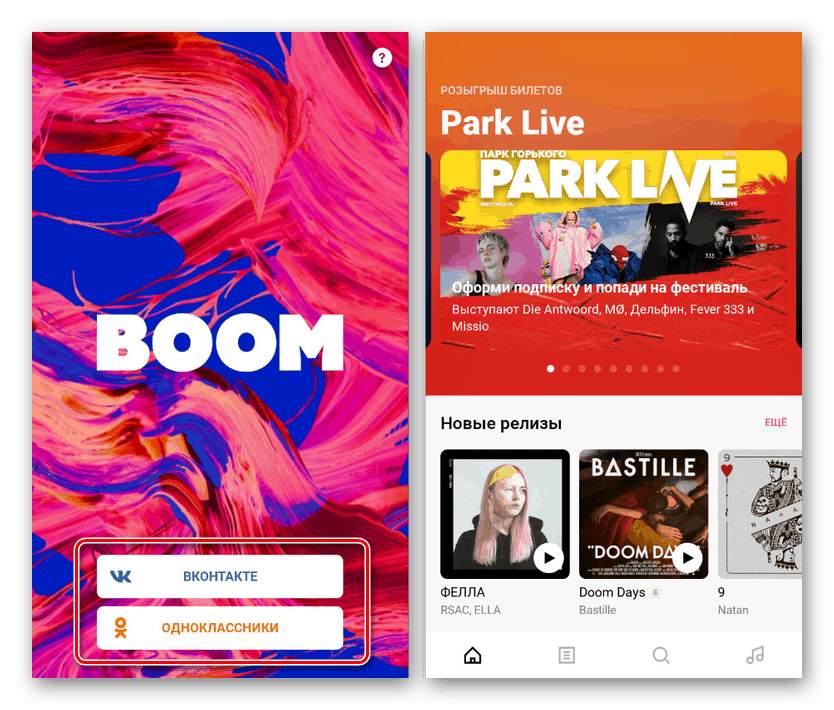 Процес авторизації в BOOM на Android