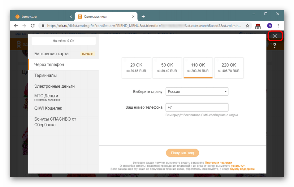 Zrušení zasílání dárků při doplňování účtu v Odnoklassniki