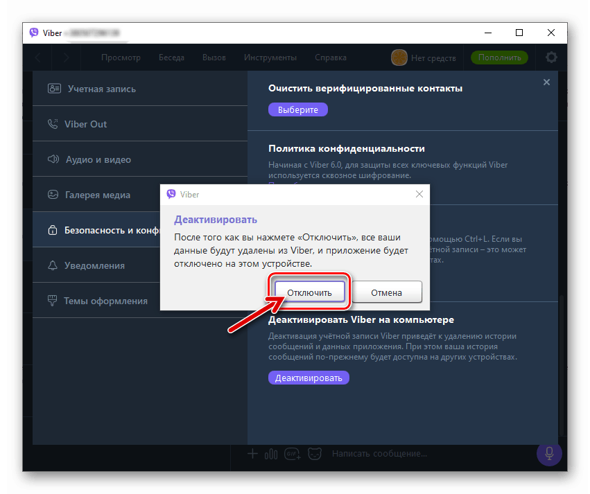 Потвърждение от Viber за Windows за деактивиране на месинджъра на компютъра