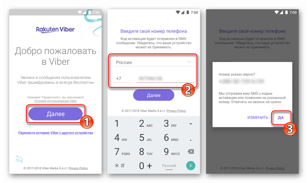 Viber за активиране на акаунт за Android в месинджъра