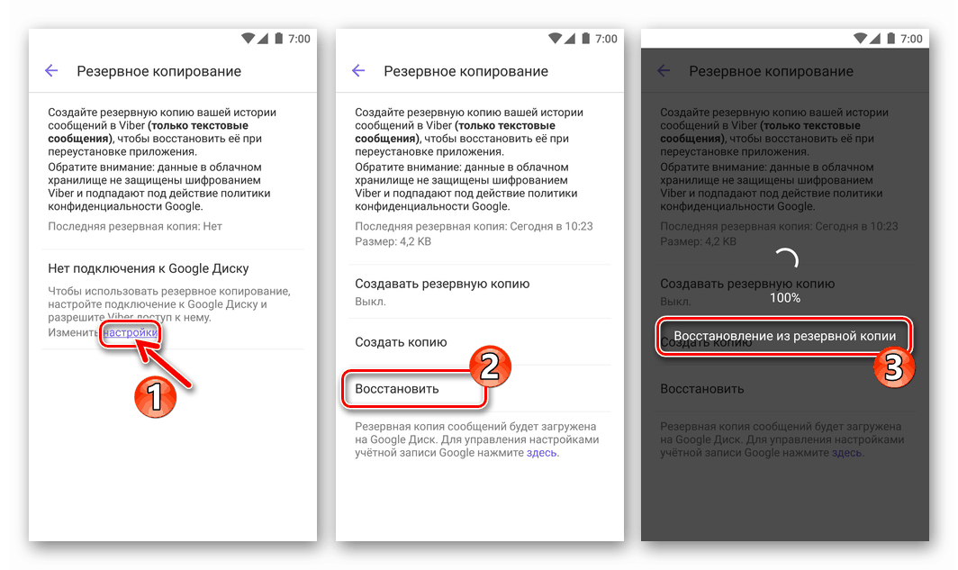 Viber за възстановяване на данни за Android след промяна на акаунта