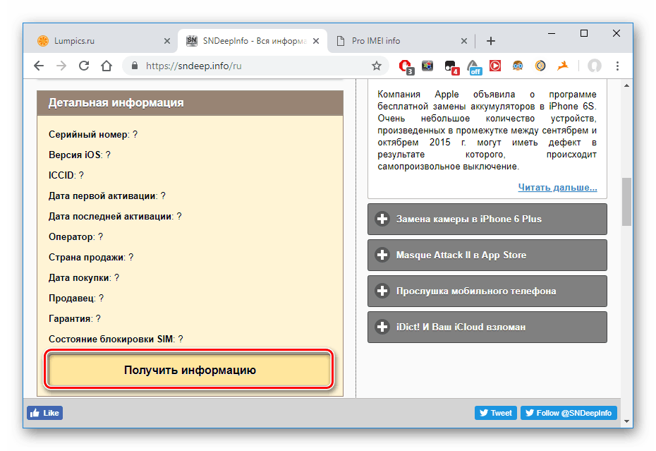 Получаване на повече информация за iPad на Sndeep.info