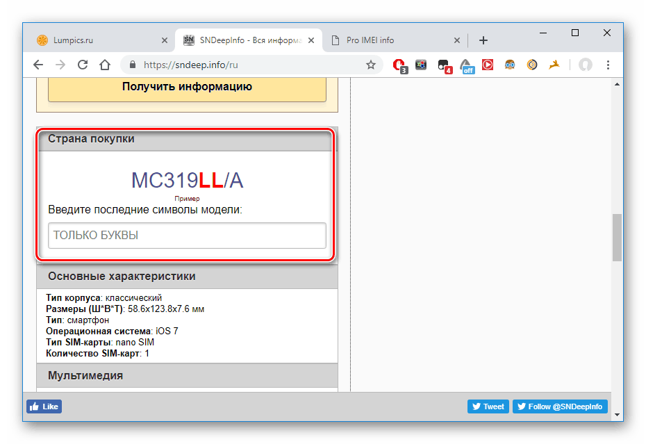 Функцията за определяне на страната на покупка на iPad на сайта Sndeep.info