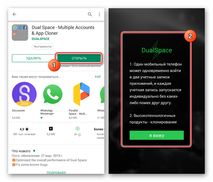 Стартиране на DualSpace на Android