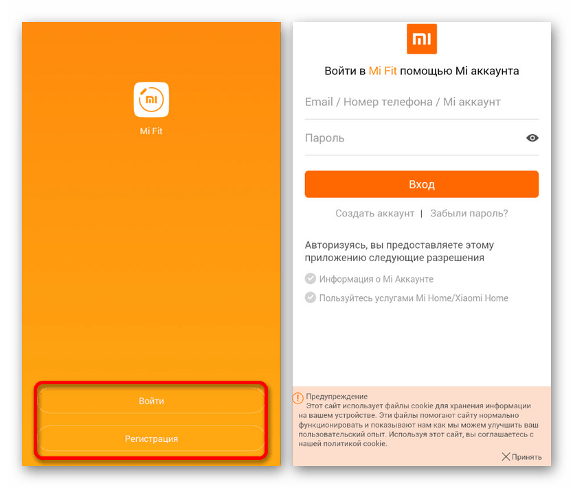 Авторизація в Mi Fit на Android