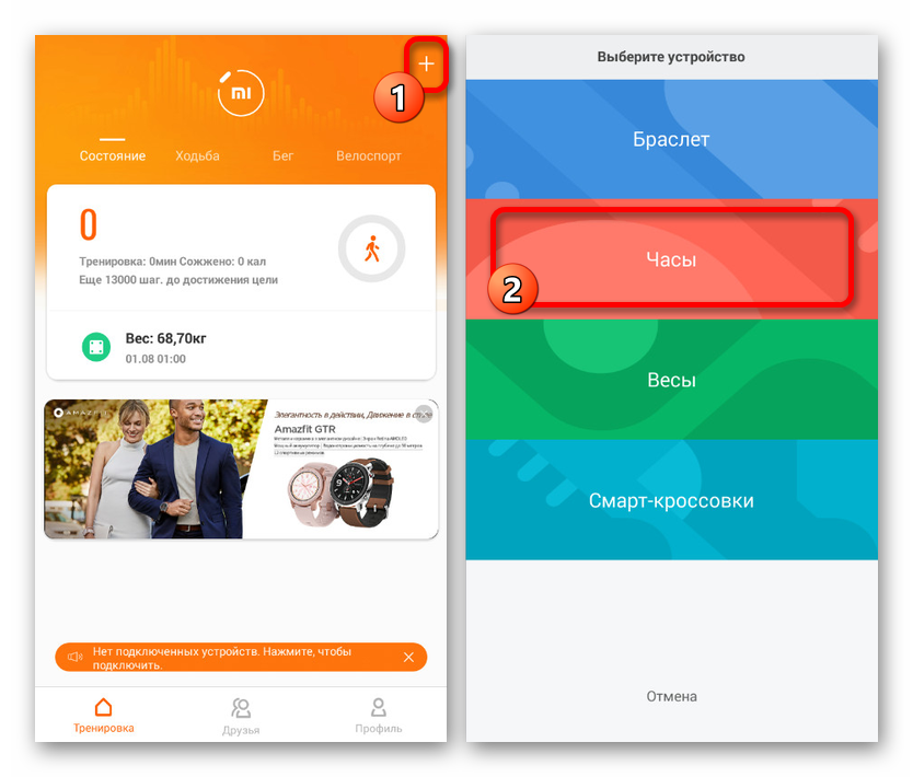 Вибір розділу Годинники в Mi Fit на Android